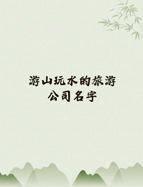 创意旅游名称大全-图2