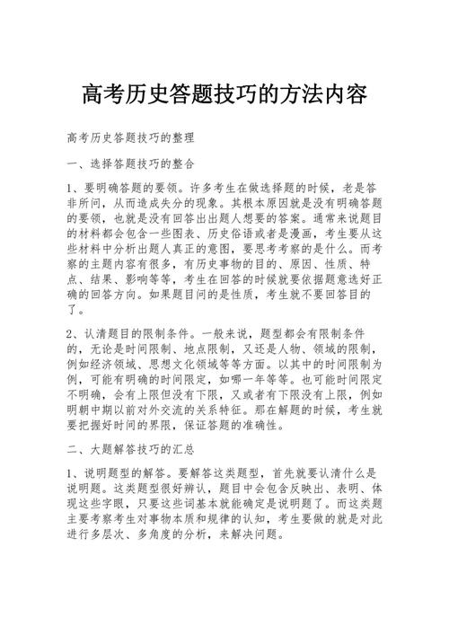 全国卷历史答题技巧-图2