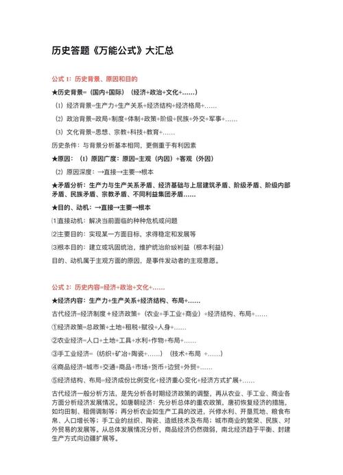 全国卷历史答题技巧-图1