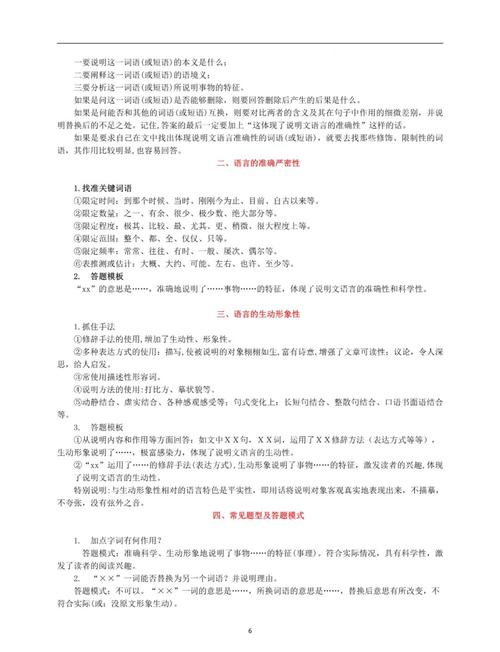 高中说明文答题技巧-图2