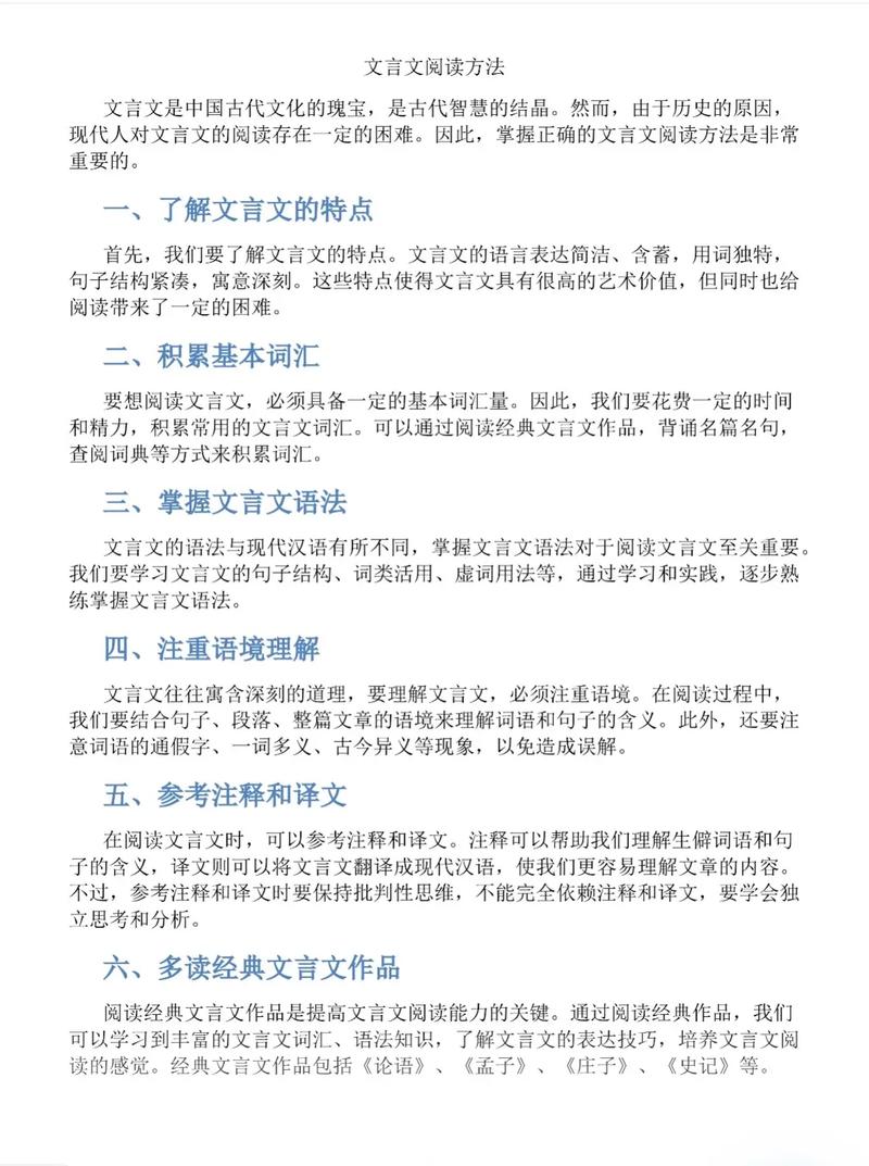 文言文阅读的技巧-图2