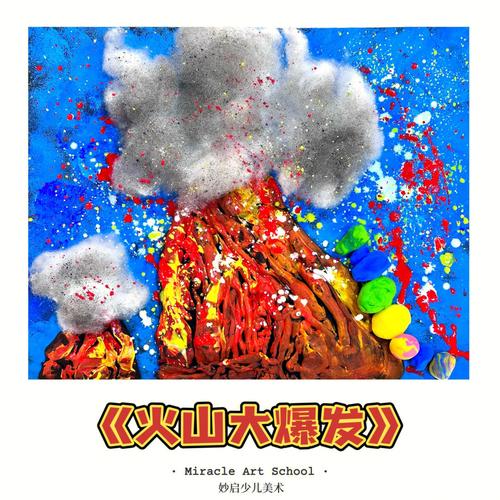 创意画火山-图2
