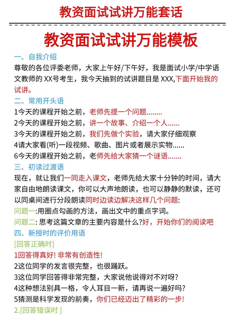 面试技巧主题班会-图2