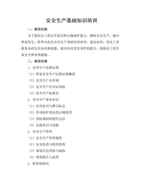 安全培训技巧方法-图1 安全培训技巧方法-图1