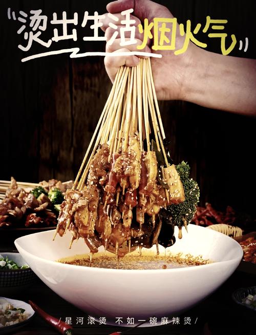 串串创意海报-图1