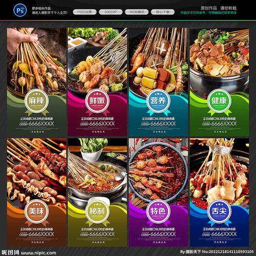 串串创意海报-图3