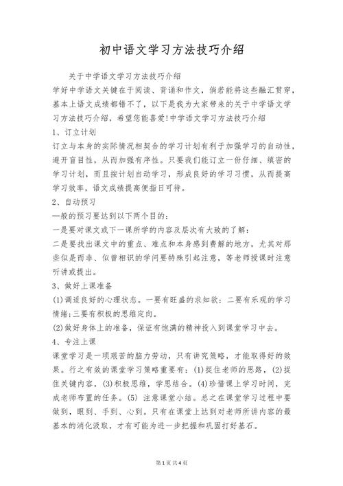 初中语文老师讲课技巧有哪些关键？-图2