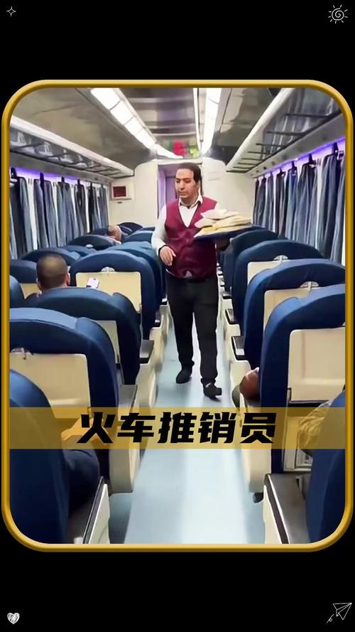 火车推销技巧-图1