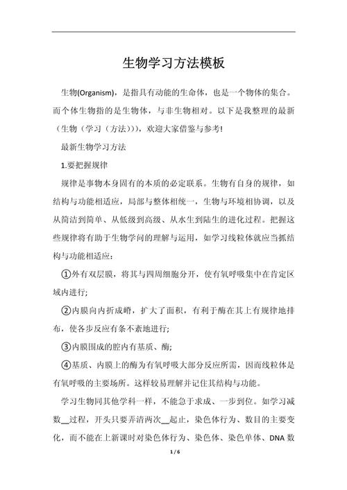 学好生物的方法和技巧-图2
