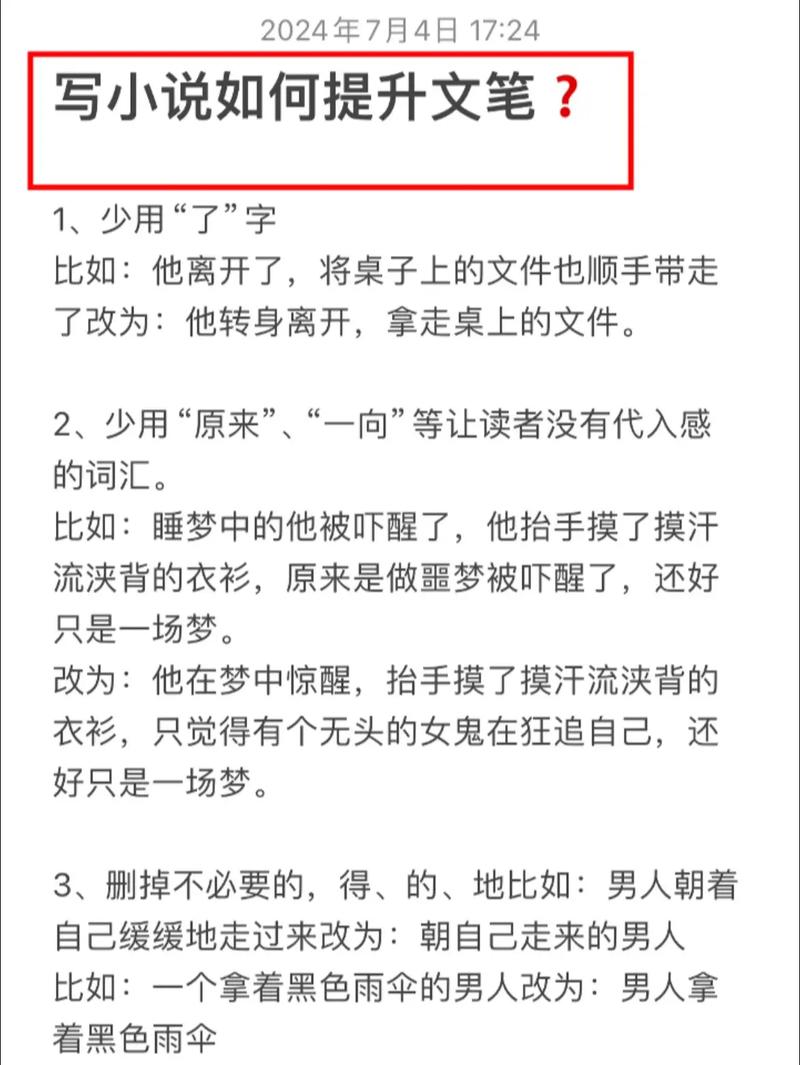 小说写作有哪些实用技巧？-图3