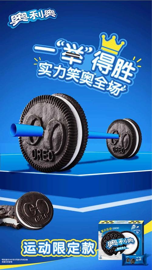 奥利奥创意广告-图1