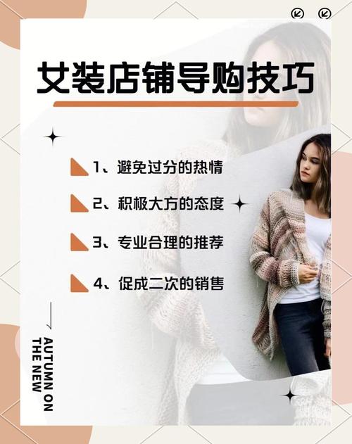 做好导购的技巧-图1