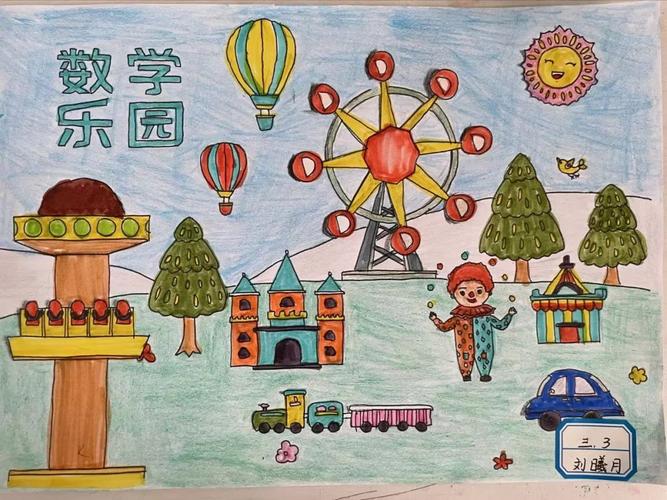 三年级数学创意画-图3