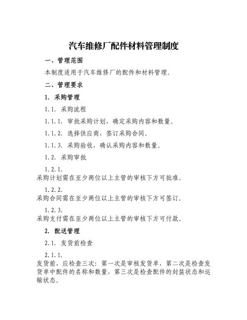 配件管理技巧-图2