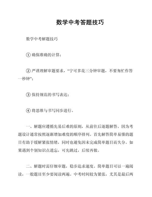 中招数学技巧-图3