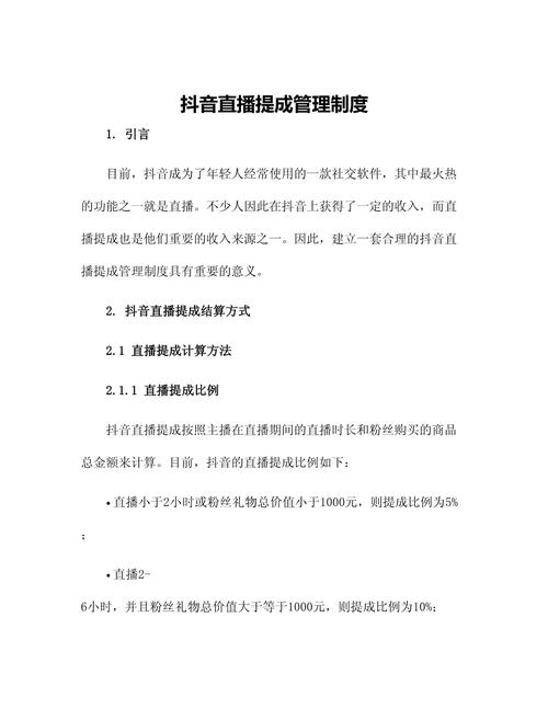 提成制度技巧-图1