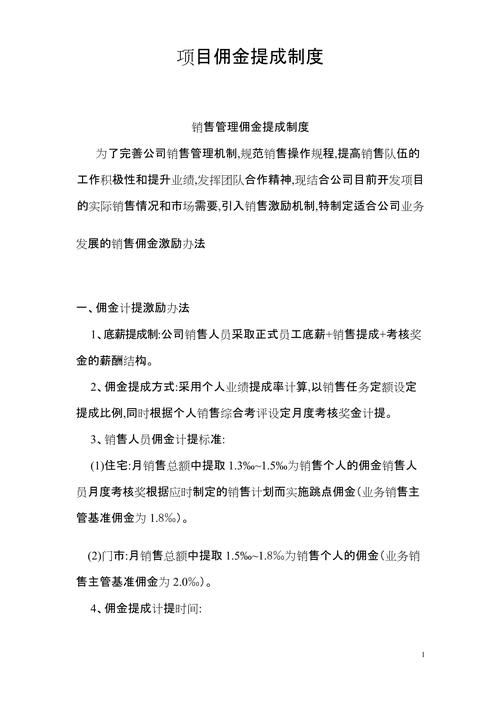 提成制度技巧-图2