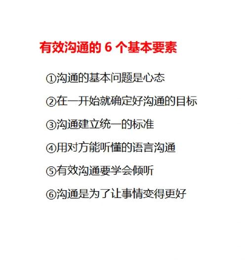 如何掌握有效沟通的核心技巧？-图1