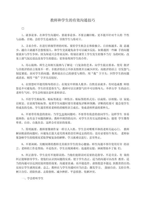 如何掌握有效沟通的核心技巧？-图3