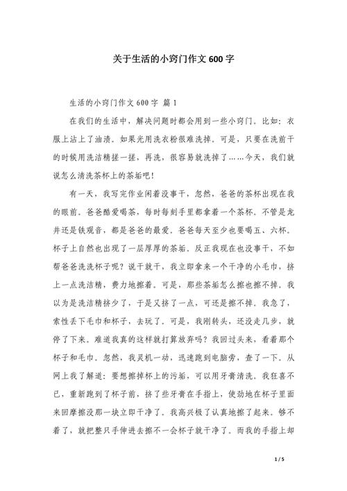 善用技巧的作文-图3