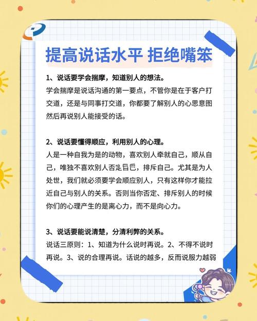 讲话技巧如何有效提升？-图2