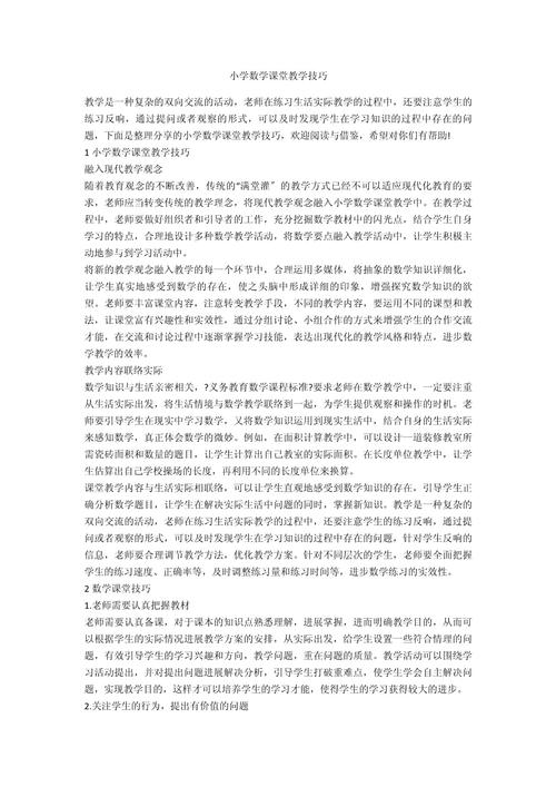 好的讲课技巧-图2 好的讲课技巧-图2