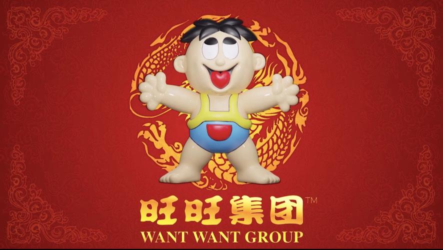 旺旺创意设计-图1