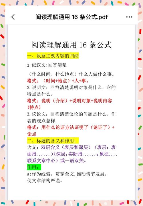 小学阅读理解的技巧和方法-图3