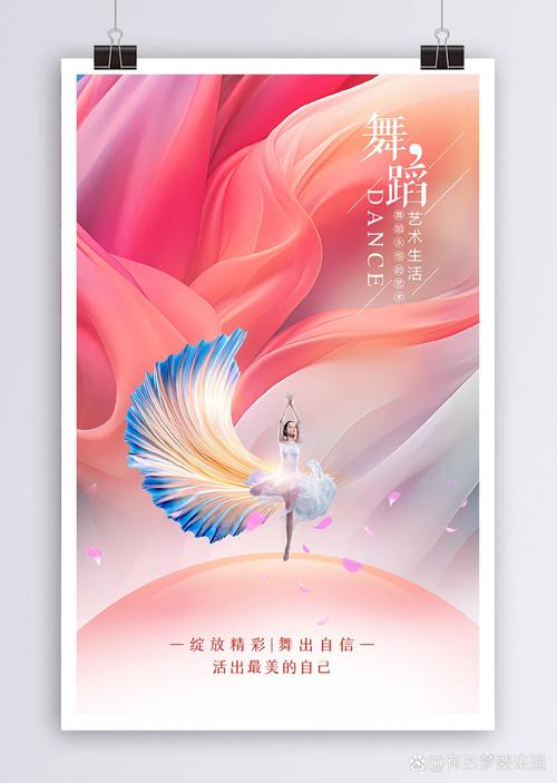 舞蹈创意海报-图2 舞蹈创意海报-图2