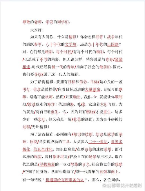 带稿演讲如何避免念稿，更显自然流畅？-图2