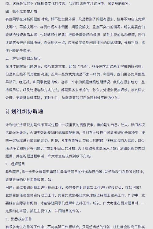 结构化面试如何拿高分？-图2