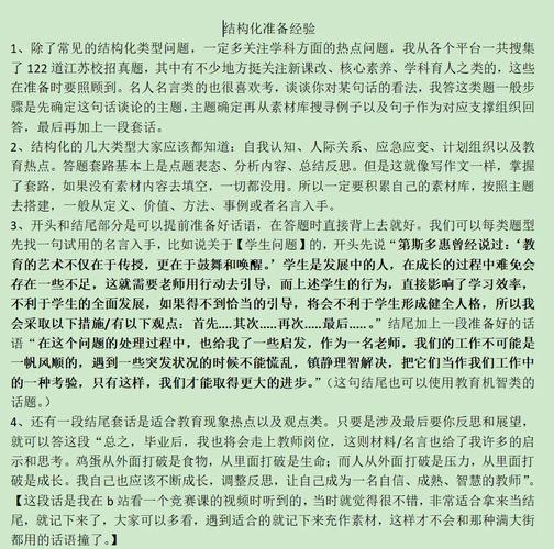 结构化面试如何拿高分？-图1