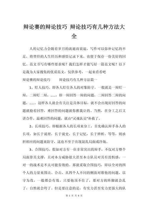 辩论赛一辩如何开篇立论更出彩?-图2 辩论赛一辩如何开篇立论更出彩?-图2