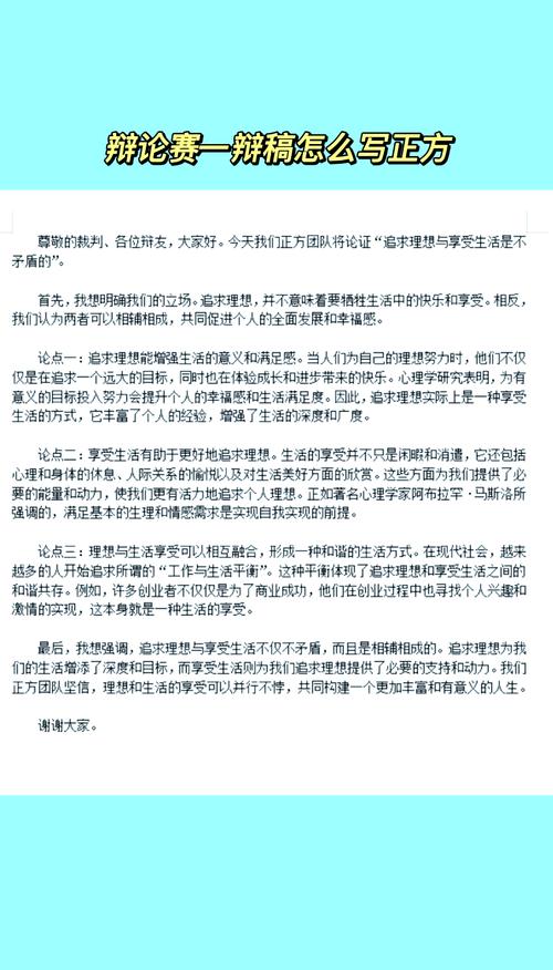 辩论赛一辩如何开篇立论更出彩?-图1 辩论赛一辩如何开篇立论更出彩?-图1