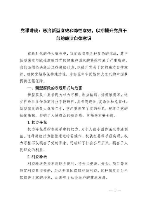 党课演讲如何提升感染力与实效性?-图3 党课演讲如何提升感染力与实效性?-图3
