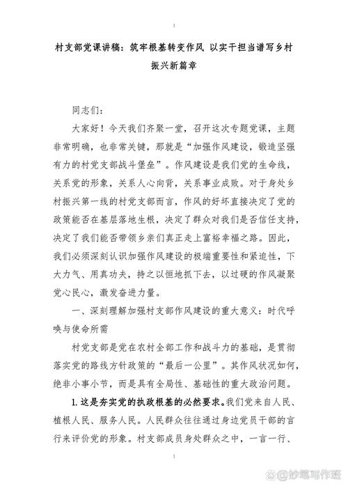 党课演讲如何提升感染力与实效性?-图1 党课演讲如何提升感染力与实效性?-图1