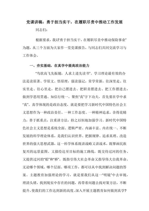 党课演讲如何提升感染力与实效性?-图2 党课演讲如何提升感染力与实效性?-图2