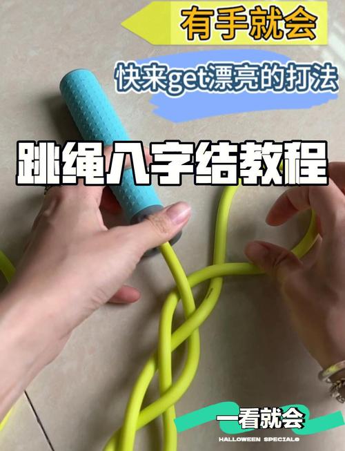 八字跳长绳技巧-图1 八字跳长绳技巧-图1