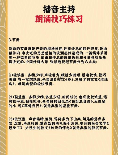 演讲 朗诵技巧-图1 演讲 朗诵技巧-图1