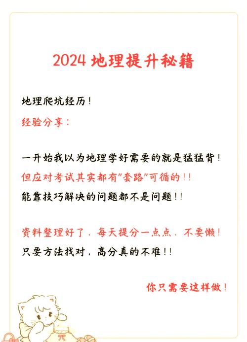 怎样学好高中地理技巧-图2