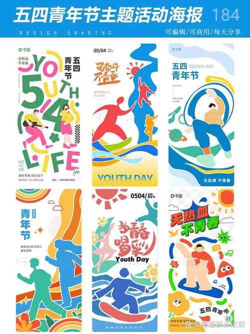 五四活动创意-图1 五四活动创意-图1