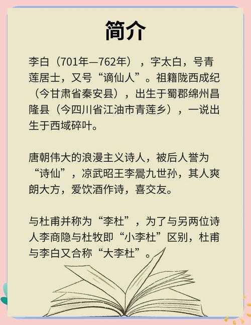 李白三五七言朗诵有何技巧？-图1