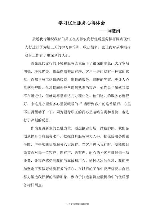 客户服务技巧心得-图1