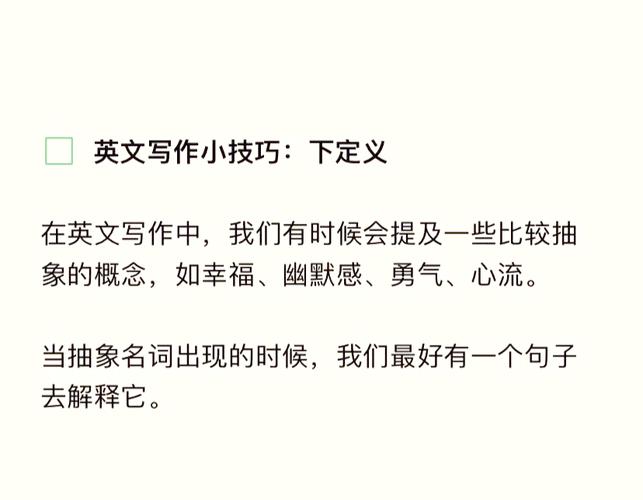 下定义技巧-图2 下定义技巧-图2