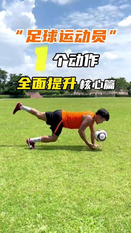 踢足球劲射技巧-图2