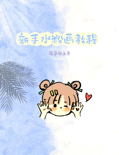 儿童水粉画上色技巧-图3 儿童水粉画上色技巧-图3