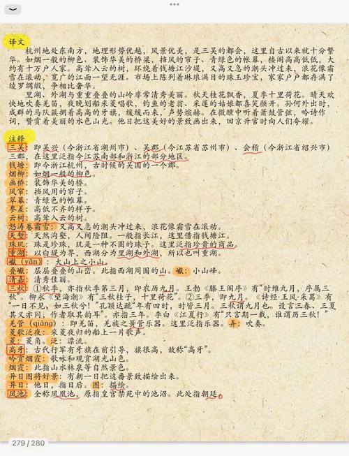 望海潮 表达技巧-图2 望海潮 表达技巧-图2