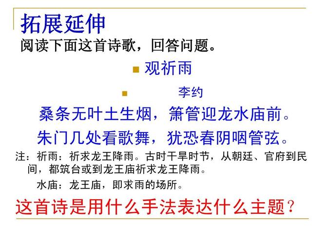 观祈雨有何独特表达技巧？-图3