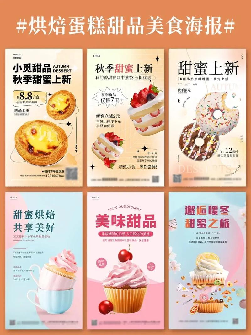 创意甜品海报如何勾起食欲?-图1 创意甜品海报如何勾起食欲?-图1