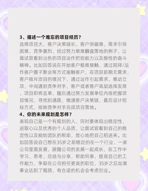 销售面试如何高效应对核心问题?-图3 销售面试如何高效应对核心问题?-图3